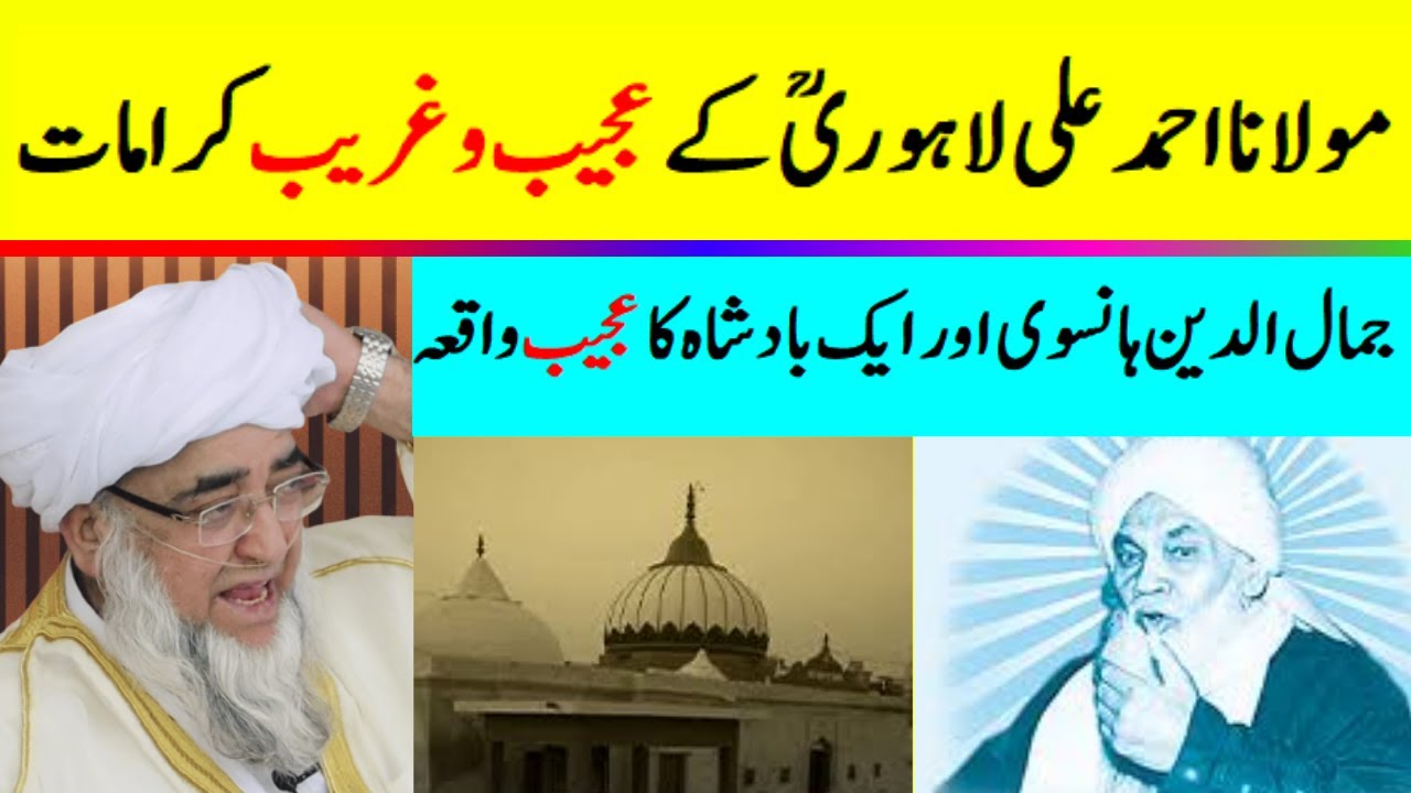 Maulana Ahmed Ali Lahori (r.h) Ka Kashf aur kiramat ॥ by Mufti Zarwali Khan ॥ Sada e Ahnaf