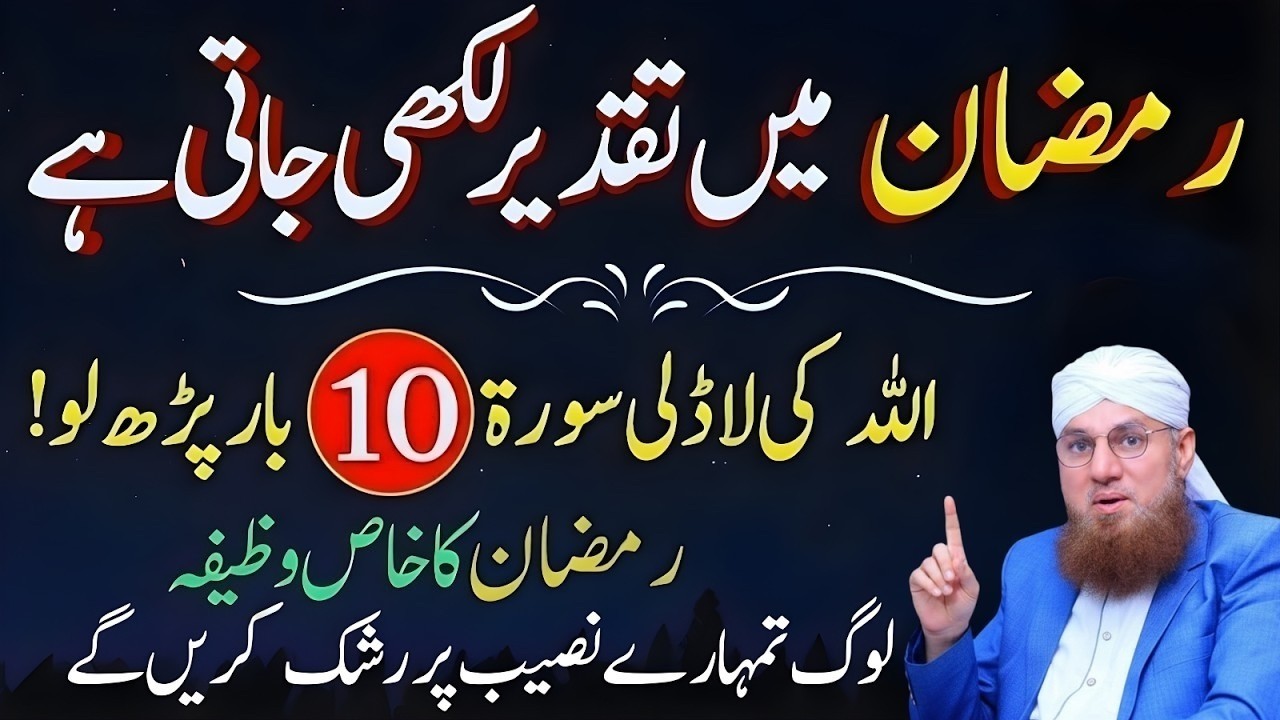 Ramzan Mein Taqdeer Badal Jati Hai? 10 Bar Allah Ki Ladli Tasbeeh Parh Lo | Abdul Habib Attari Bayan