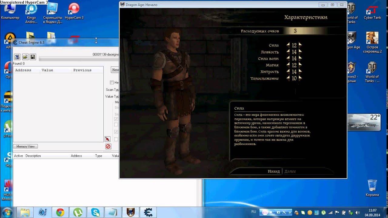 Взлом  Dragon Age