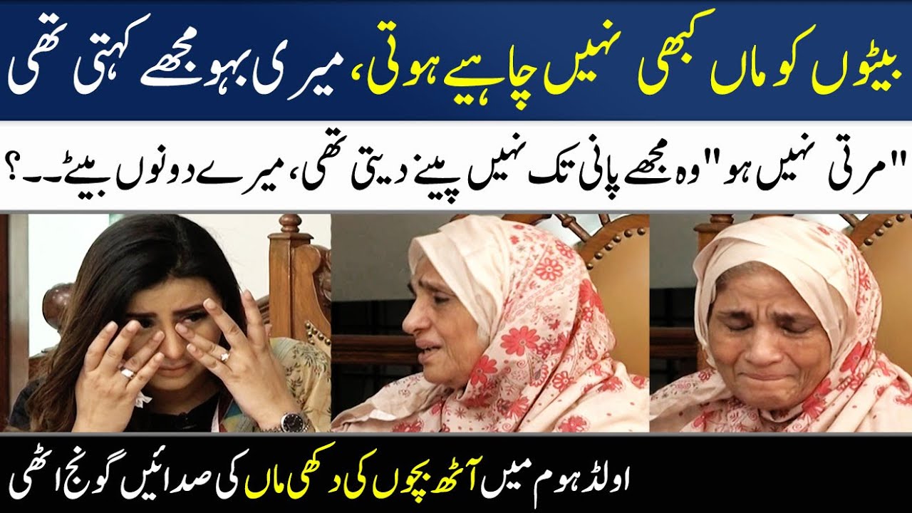 In Old Age Home, Mother Wept While Talking About Her Children | Madeha Naqvi | SAMAA TV