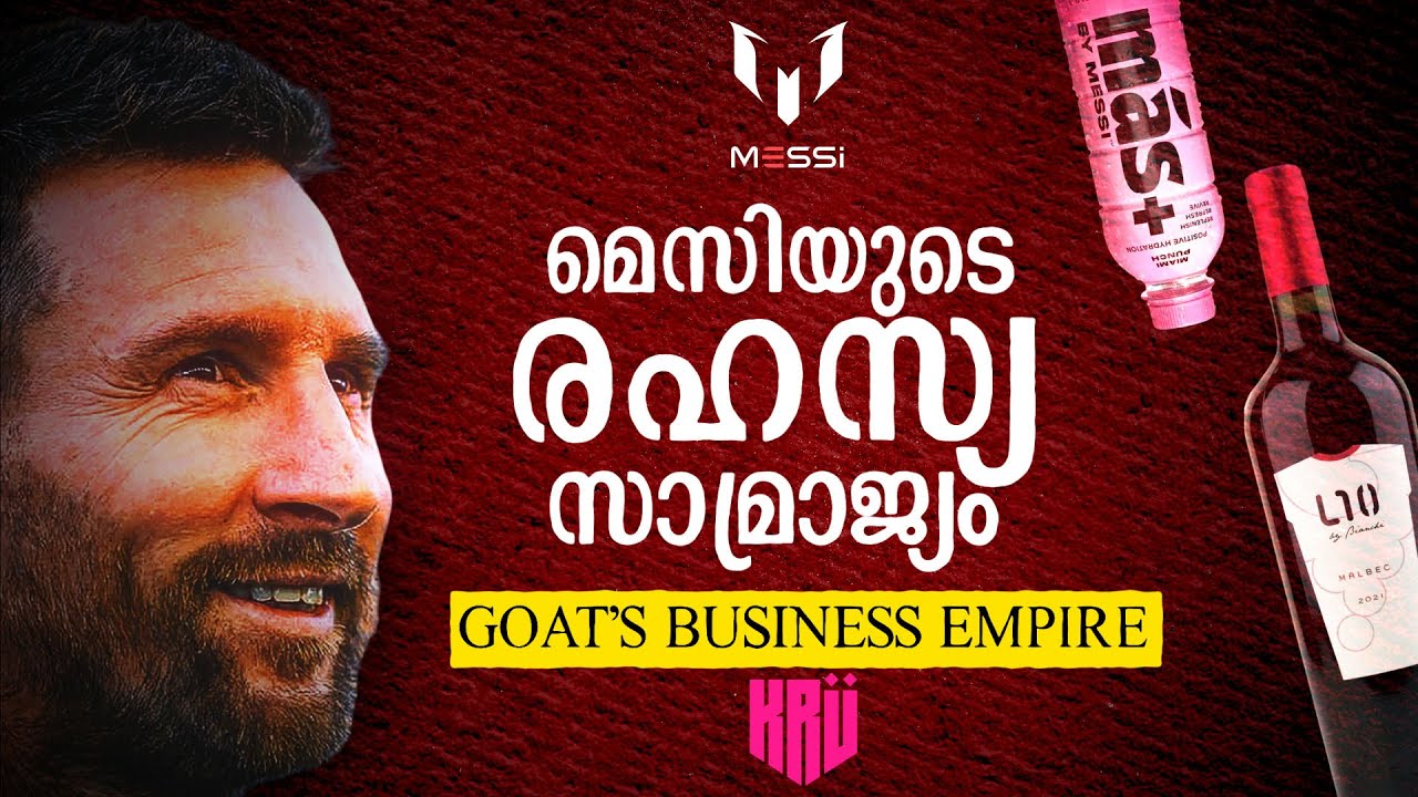മെസി എവിടെയാണ് പണം പാര്‍ക്ക് ചെയ്തിരിക്കുന്നത് | The Businesses That Made Messi a Billionaire