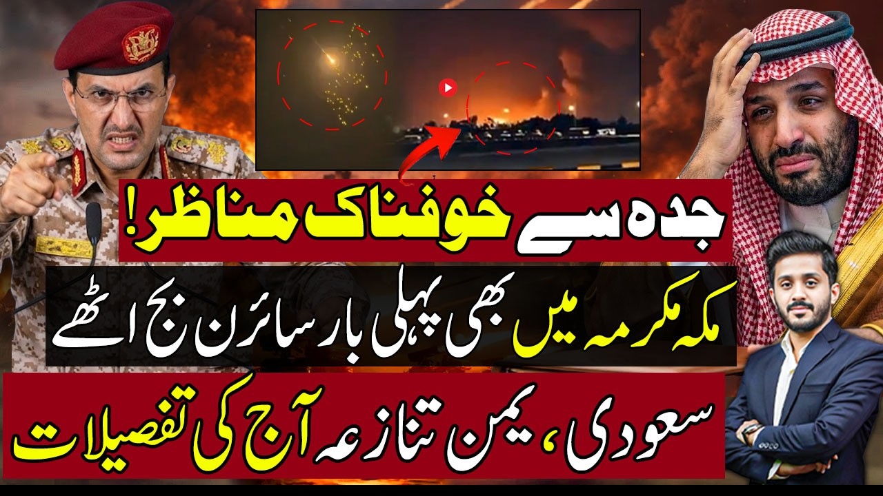 🔴Jeddah, Mecca & Taif UPDATES | Houthi backed by Iran vs Saudi Arabia