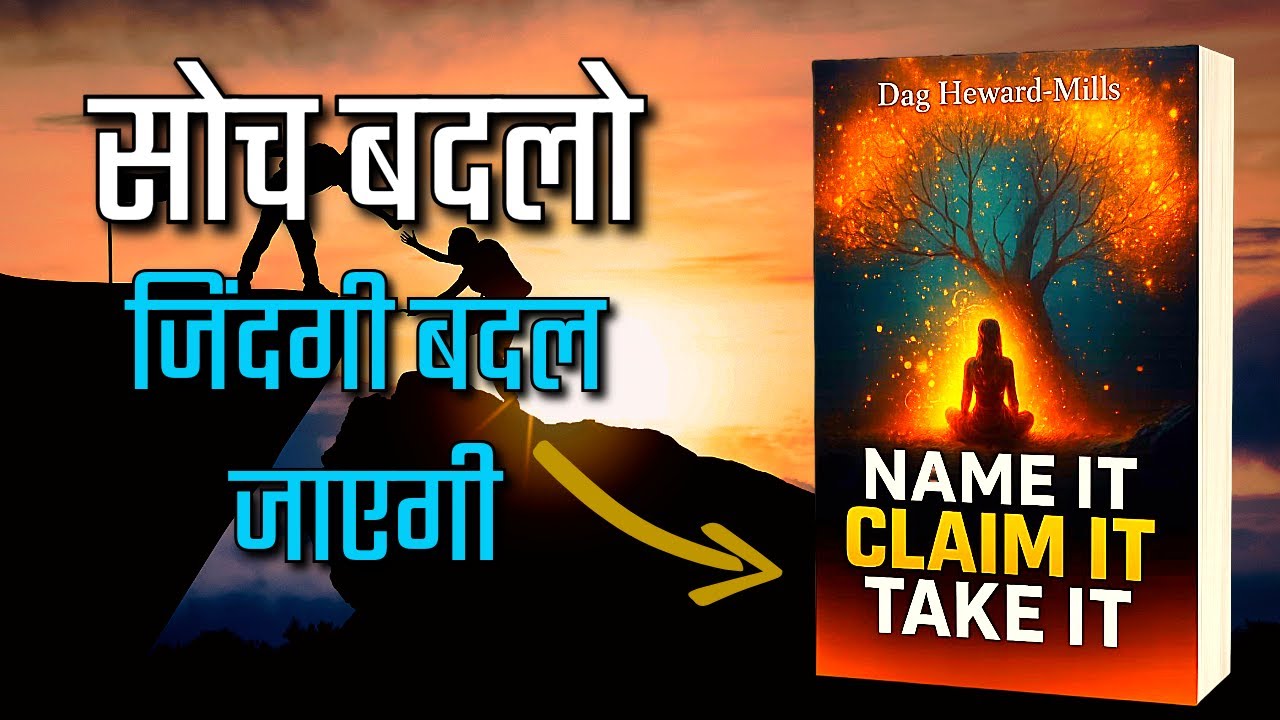 Name It Claim It Take It 🔥| Dag Heward-Mills Book Summary in Hindi #motivation