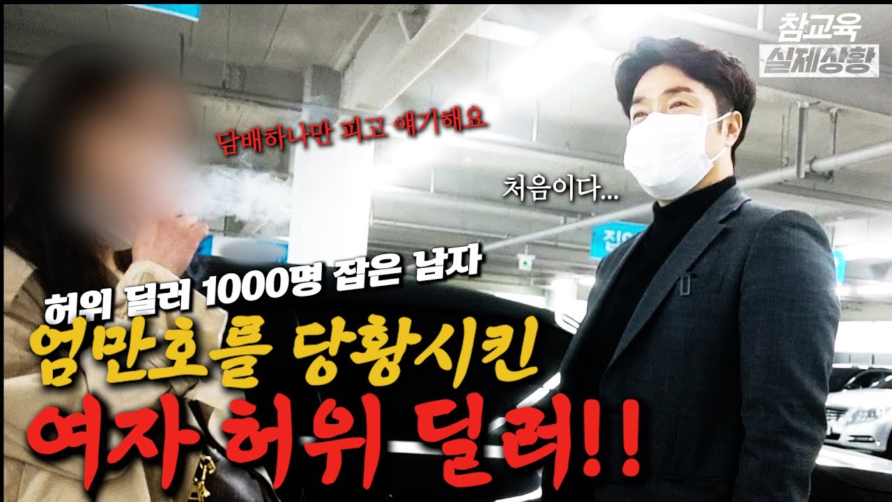 [세일카] ※인질※ 참교육!! 허위 딜러를 잡았더니 인질이냐고!?