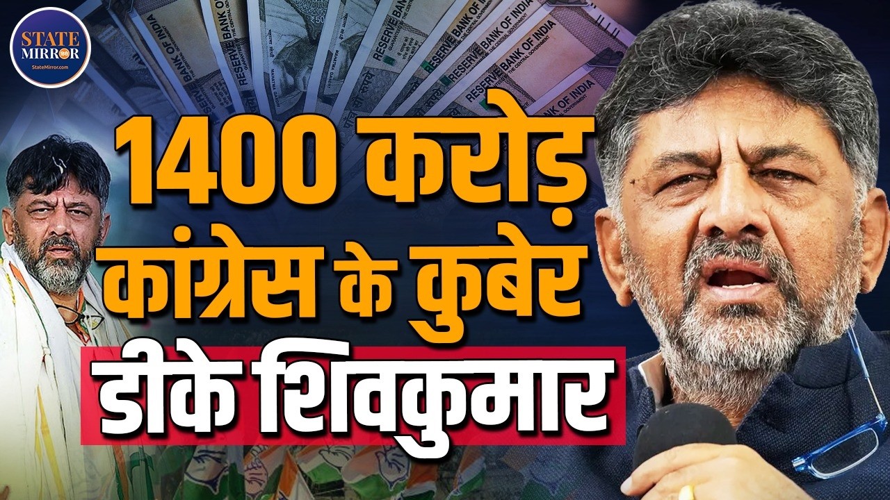 DK Shivakumar Net Worth | Inside Karnataka CM Face&rsquo;s ₹1400 Crore Luxury Empire