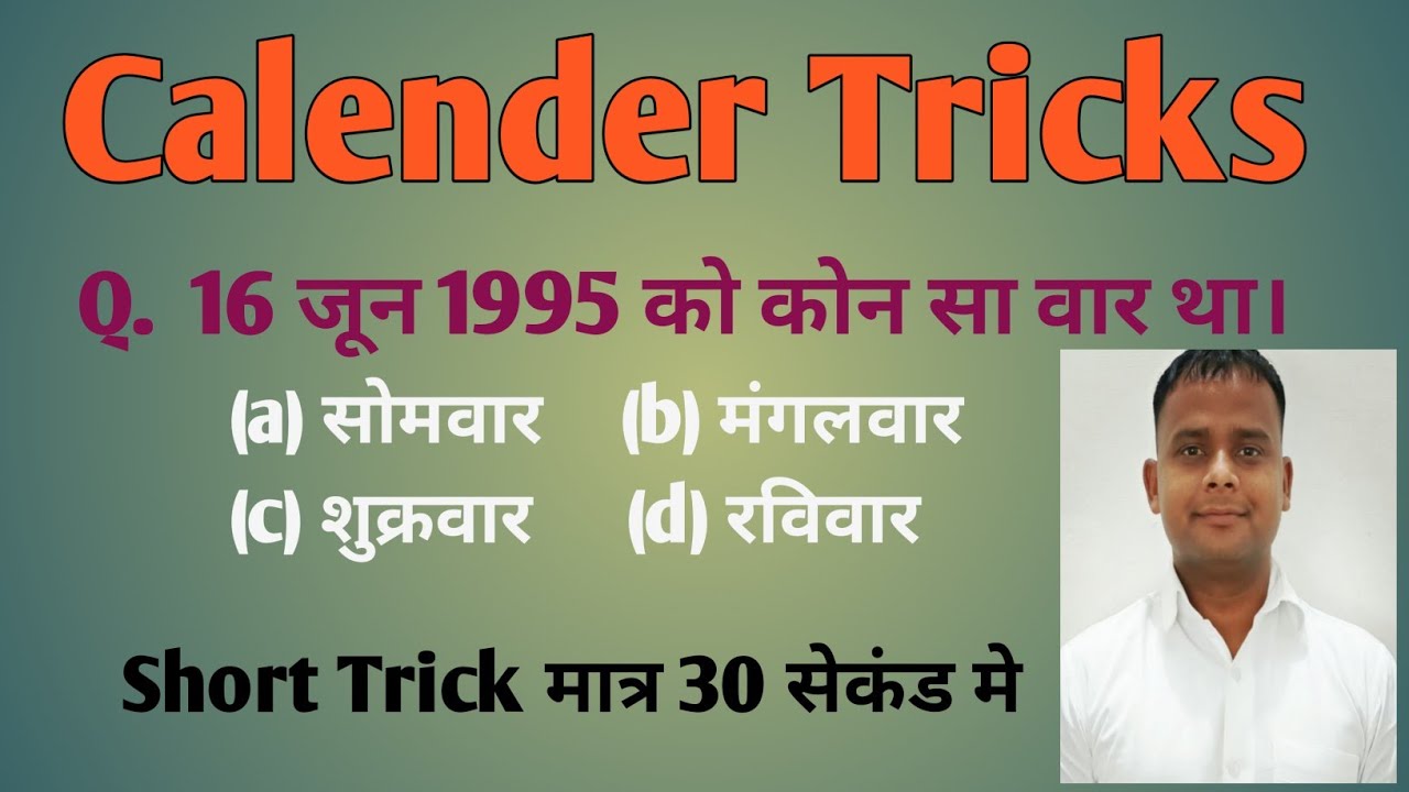 # How to find out day of a particular date, kisi bhi date ka vaar pata karein