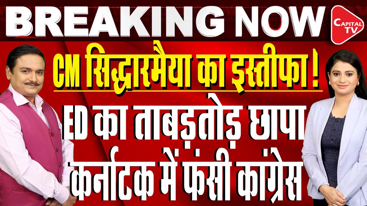 ED Raids MUDA Office Linked To Money Laundering Case Against CM Siddaramaiah | Dr. Manish Kumar