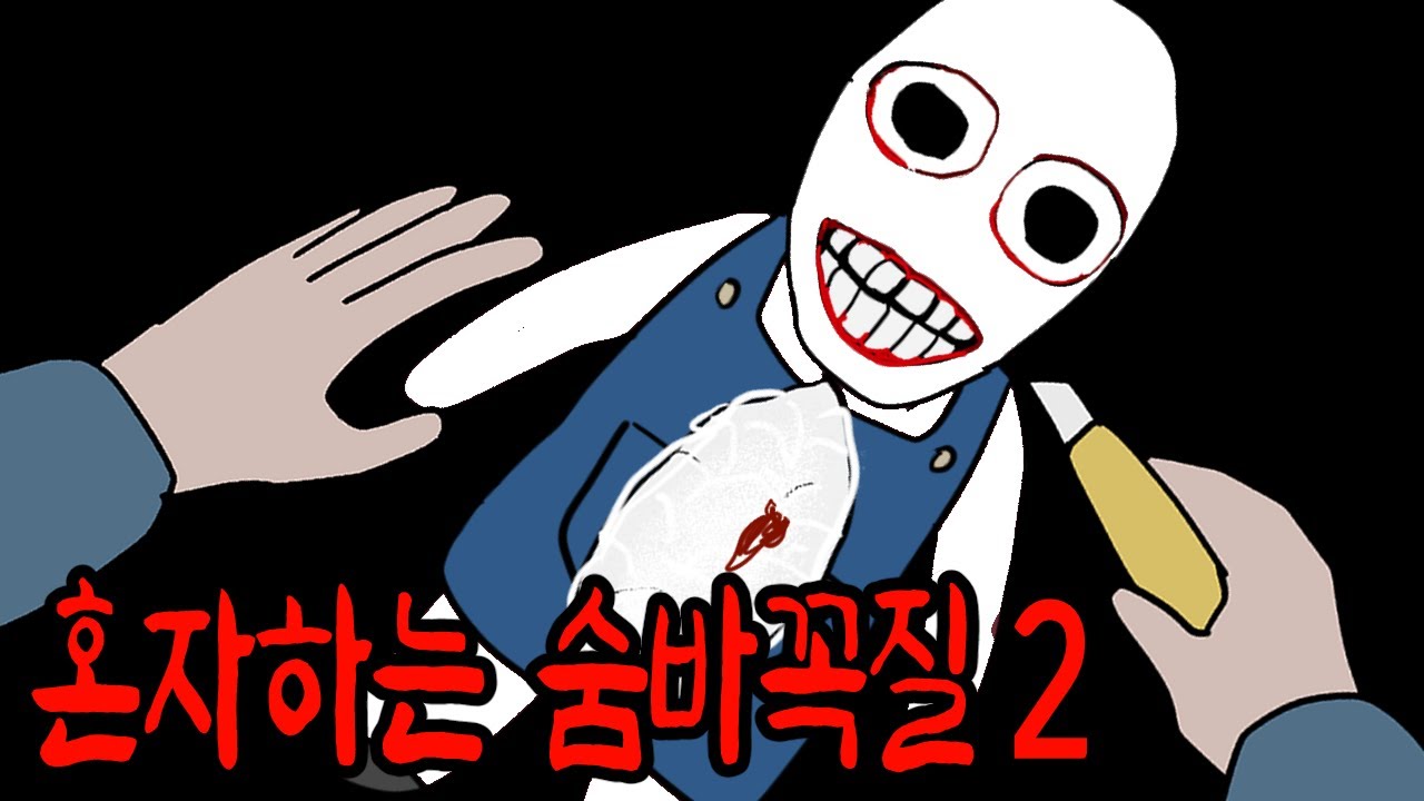혼숨 중 인형이 사라졌다 [무서운이야기][이무이]