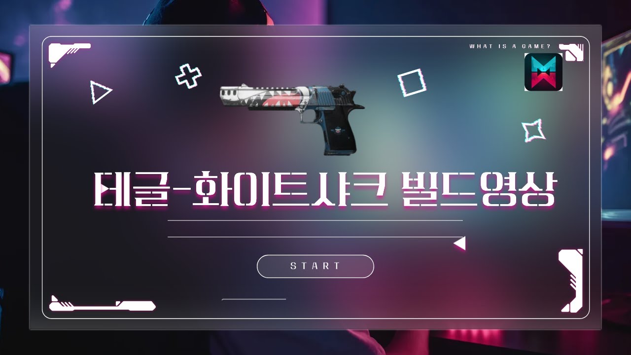 원스휴먼(Once Human) 데저트이글-화이트샤크 최신 빌드영상