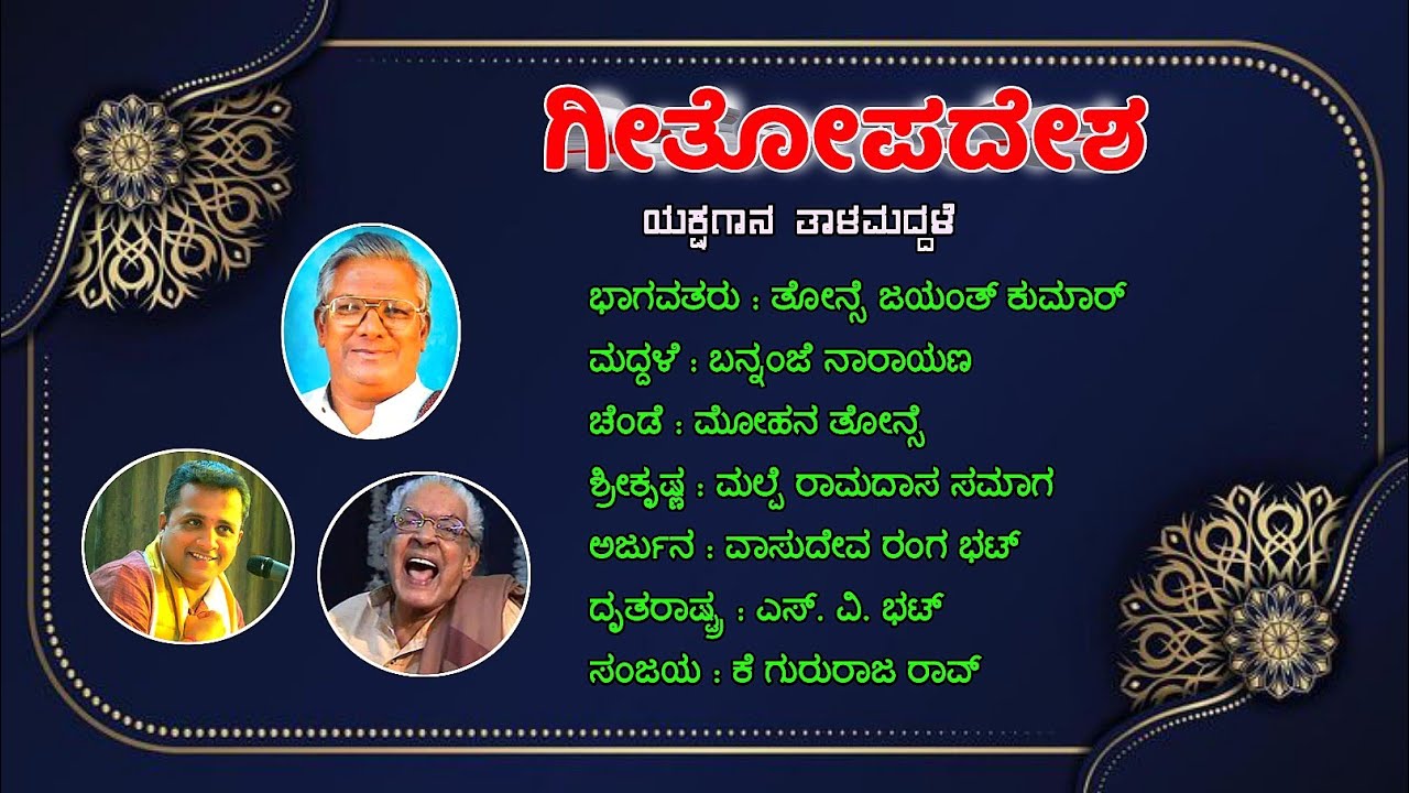 Geethopadesha Yakshagana Talamaddale Tonse padya Ramadasa Samaga Shrikrishna  Rangabhat Arjuna