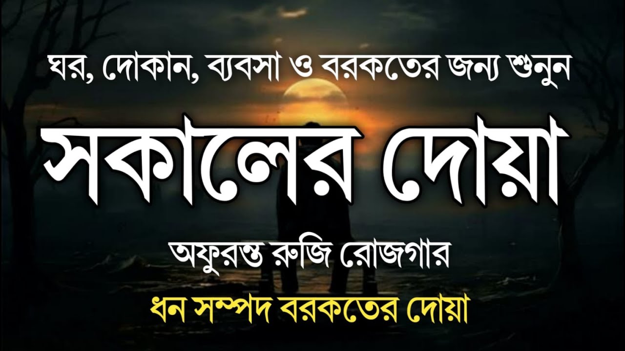 Spiritual Morning Start | Soothing Duas to Attract Allah’s Blessings