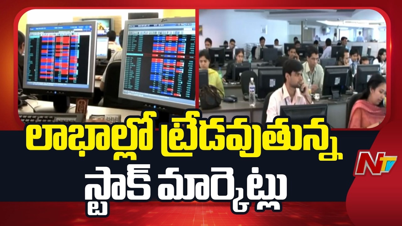 Stock Market : నష్టాల నుంచి కోలుకున్న స్టాక్ మార్కెట్లు.. | NTV Telugu