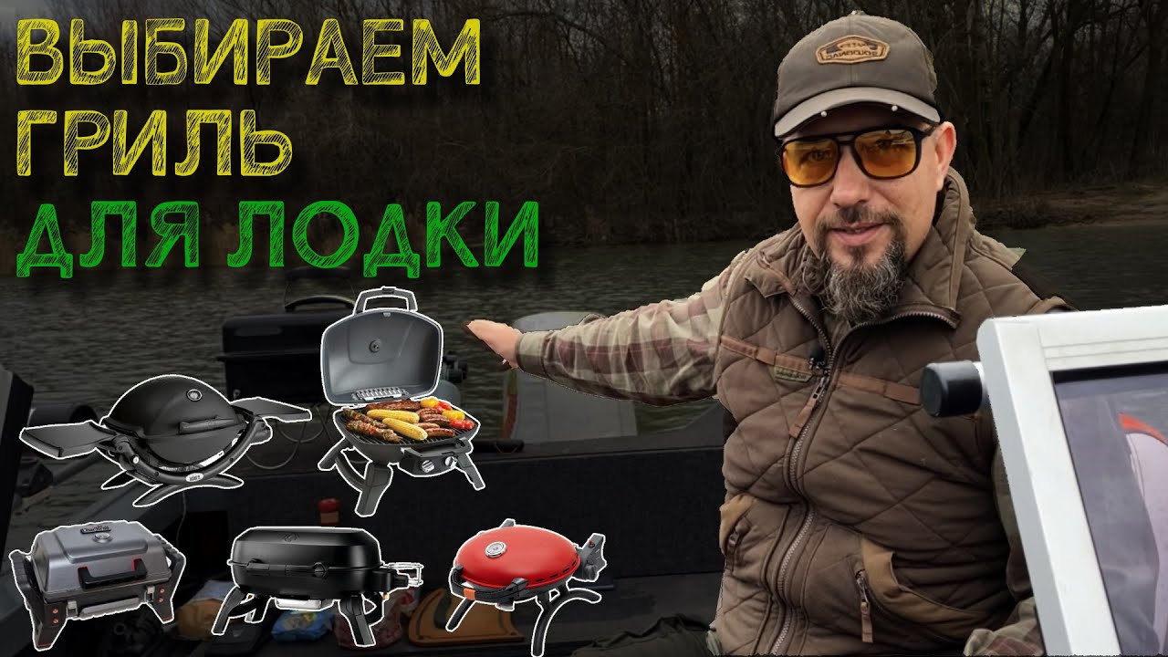 ТОП портативных газовых грилей для рыбалки