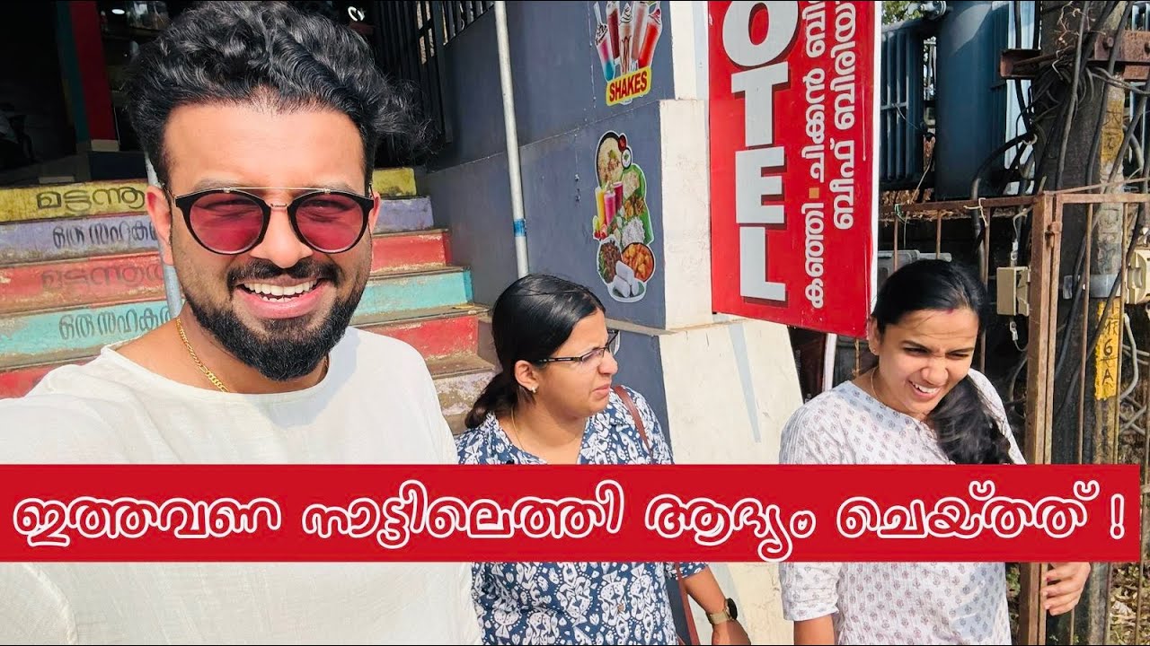 വീണ്ടും നാട്ടിലെത്തി..വന്നയുടൻ ചെയ്ത കാര്യം.! പോകും വഴി വണ്ടിയിൽ വേറൊരു സംഭവം |RJ Sooraj Family Vlog