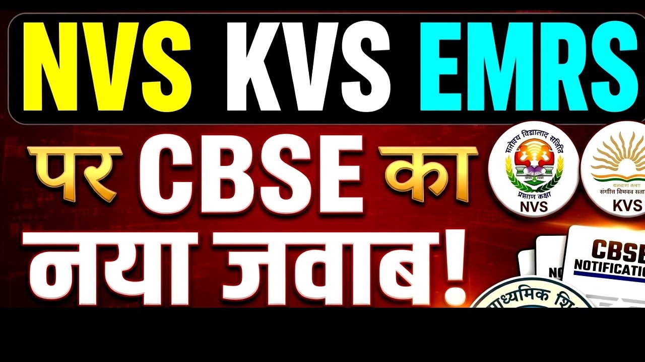 KVS NVS EMRS 2025 Result Update | Latest News Today l Which Result Will Come First?