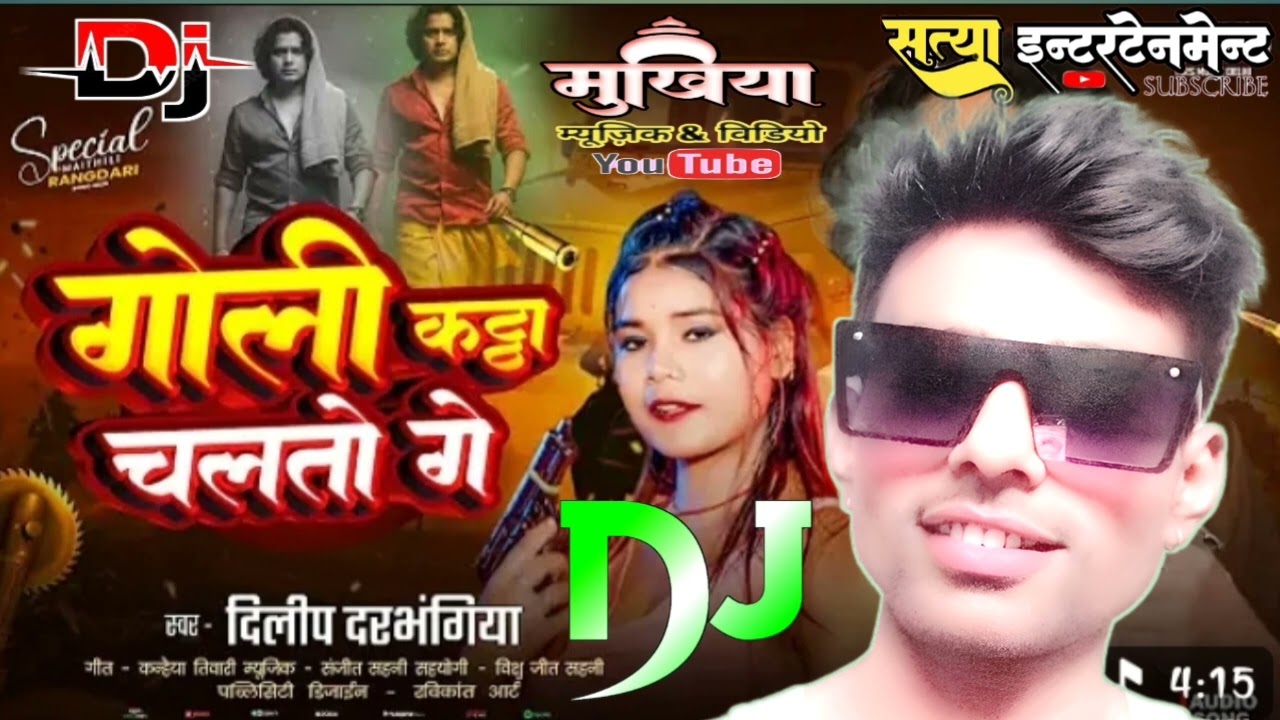 #video गोली कट्टा चलतऊ गे। Goli Katta Chaltau Ge  DILIP-DARBHANGIA SATYA_ #dj #Remix #song 