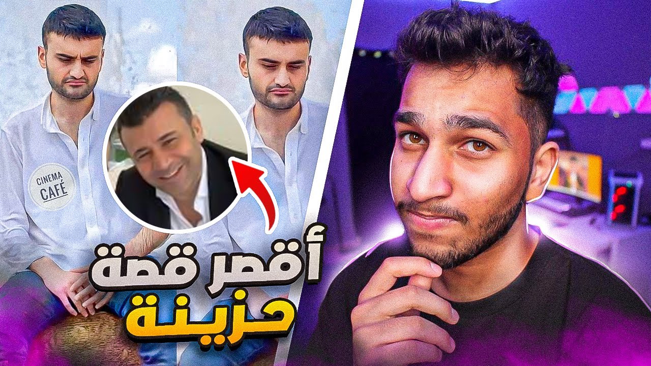 الشيف التركي بوراك خسر كل شي بسبب الغدرة | خسر كل ثروته 💔