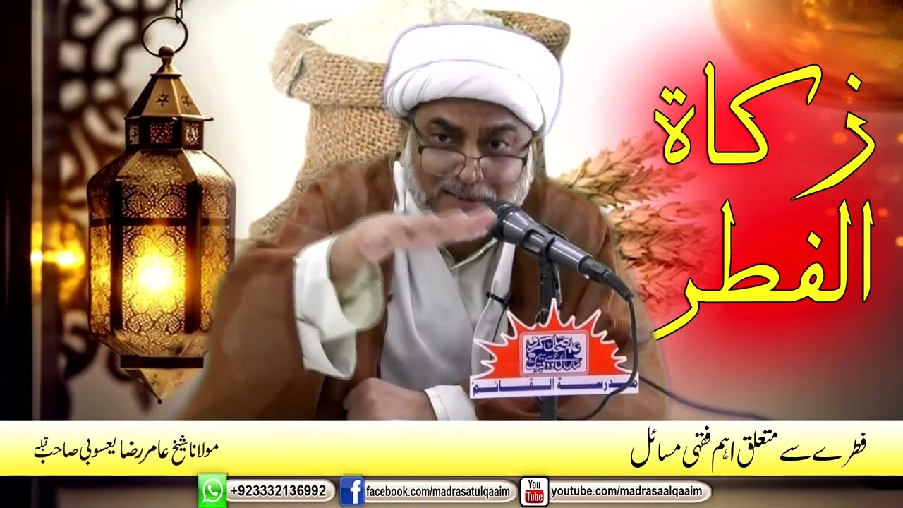 فطرہ دینے سے متعلق چند اہم فقہی احکام