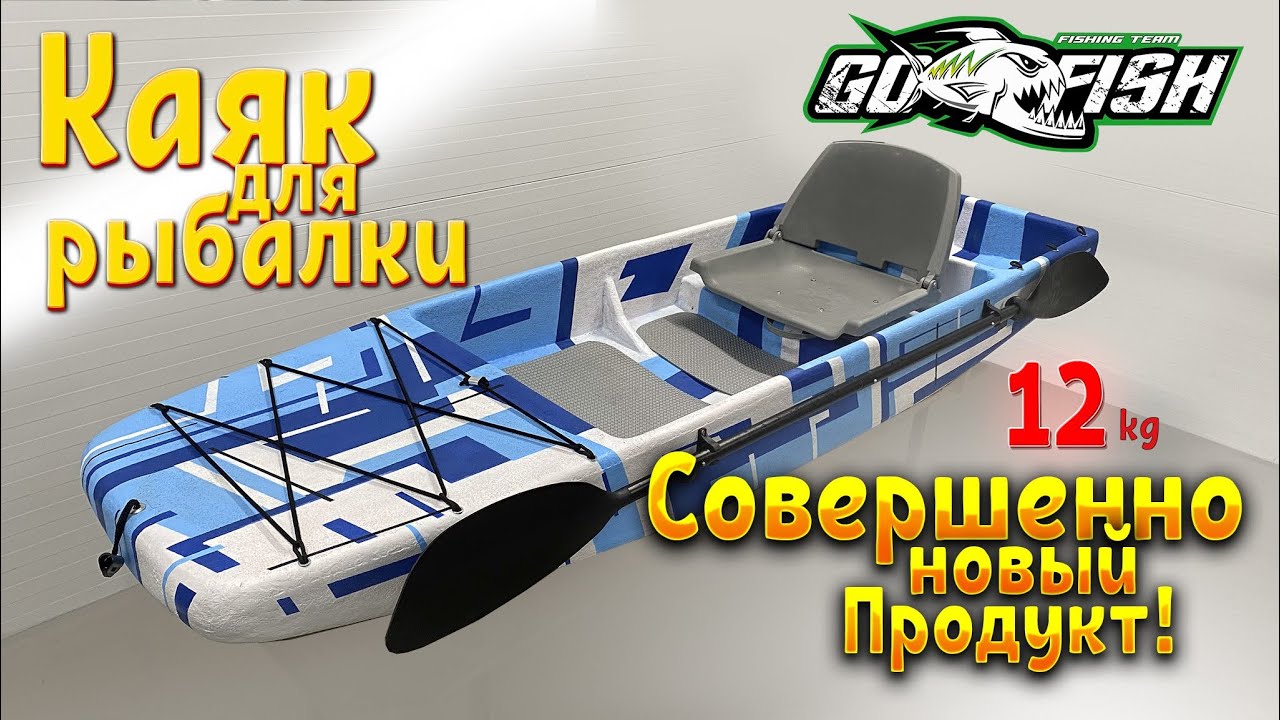 Наш новый рыболовный КАЯК