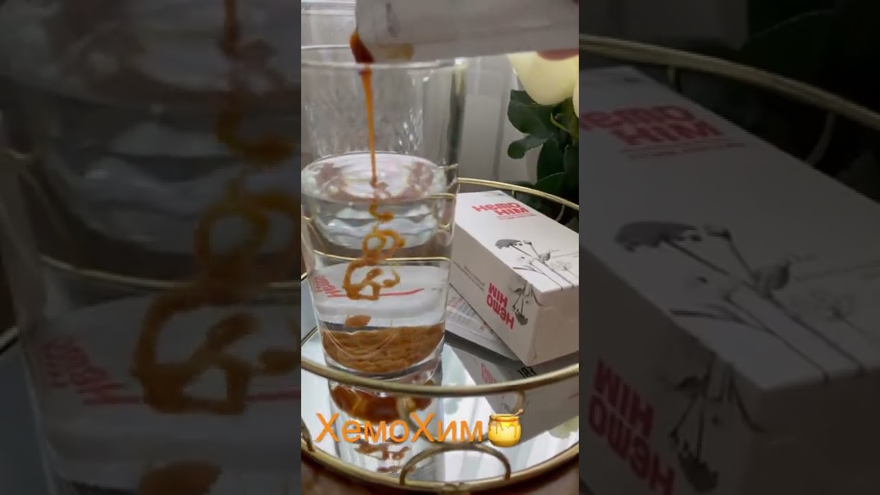 ХемоХим 🍯 #atomy #атоми #хемохим #hemohim #здоровьеикрасота #корейскаякосметика #атомиздоровье