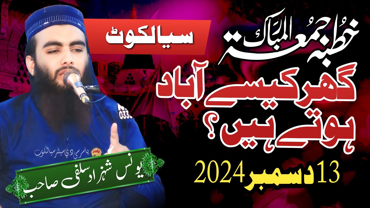 Molana Younas Shehzad Salfi Shab Topic Ghar Kesy Aabaad Hoty Hai Khutba Juma 13 Dec 2024 | Yasir CD