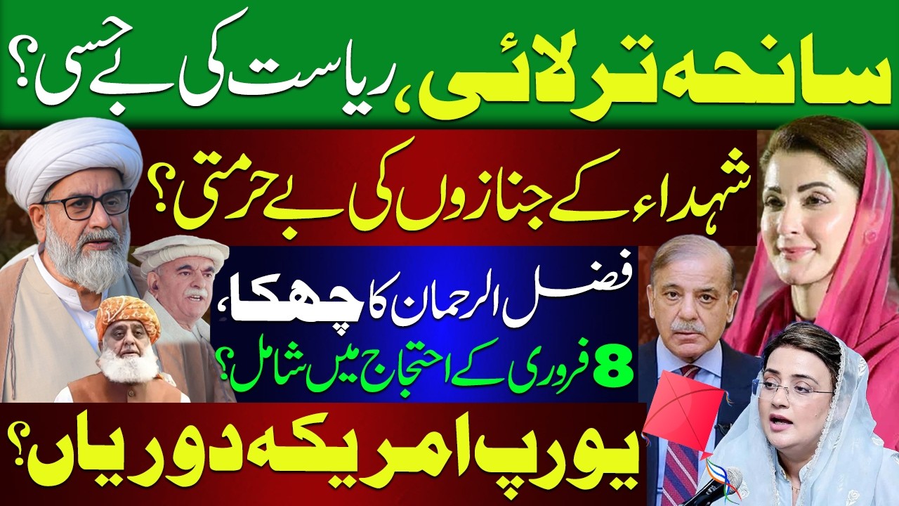 Tarlai Imambargah Incident: State Silence | Maolana Fazlur Rehman Bold Statement