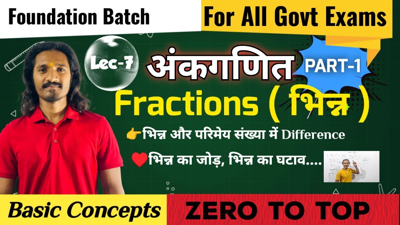  Fractions ( भिन्न ) || Fractions Vs Rationals Numbers || Basic Concepts ♥️|| All Govt Exams