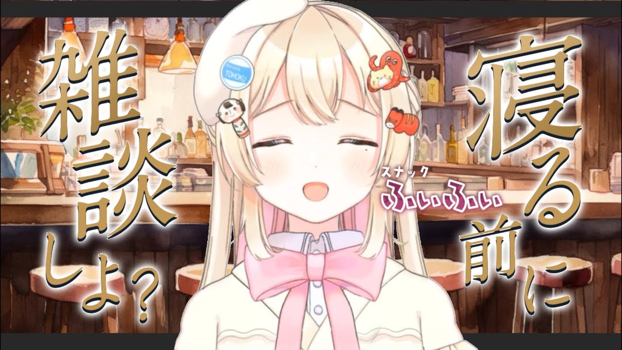 久しぶりの夜雑談会🌃直近の報告とか？