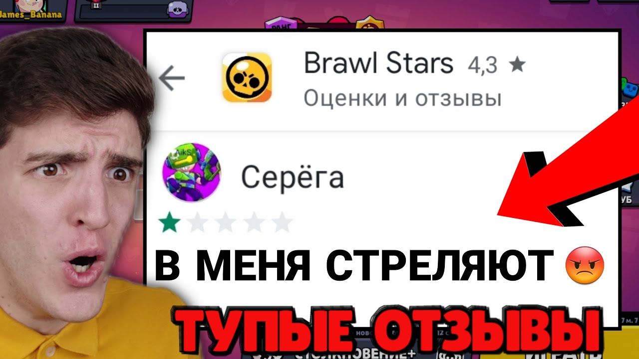 🔎 это САМЫЕ ТУПЫЕ отзывы по БРАВЛ СТАРС 😂