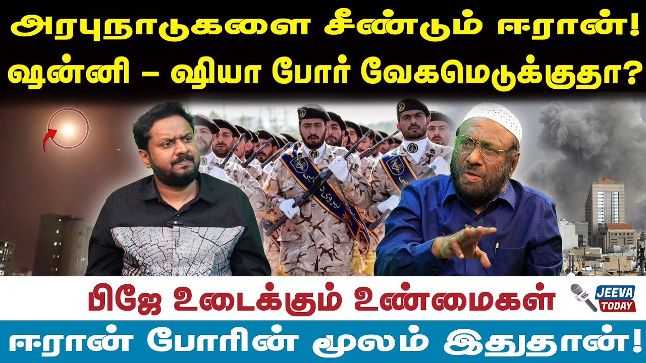 Pj interview | அரபுநாடுகளை சீண்டும் ஈரான்!ஷன்னி - ஷியா போர் வேகமெடுக்குதா?