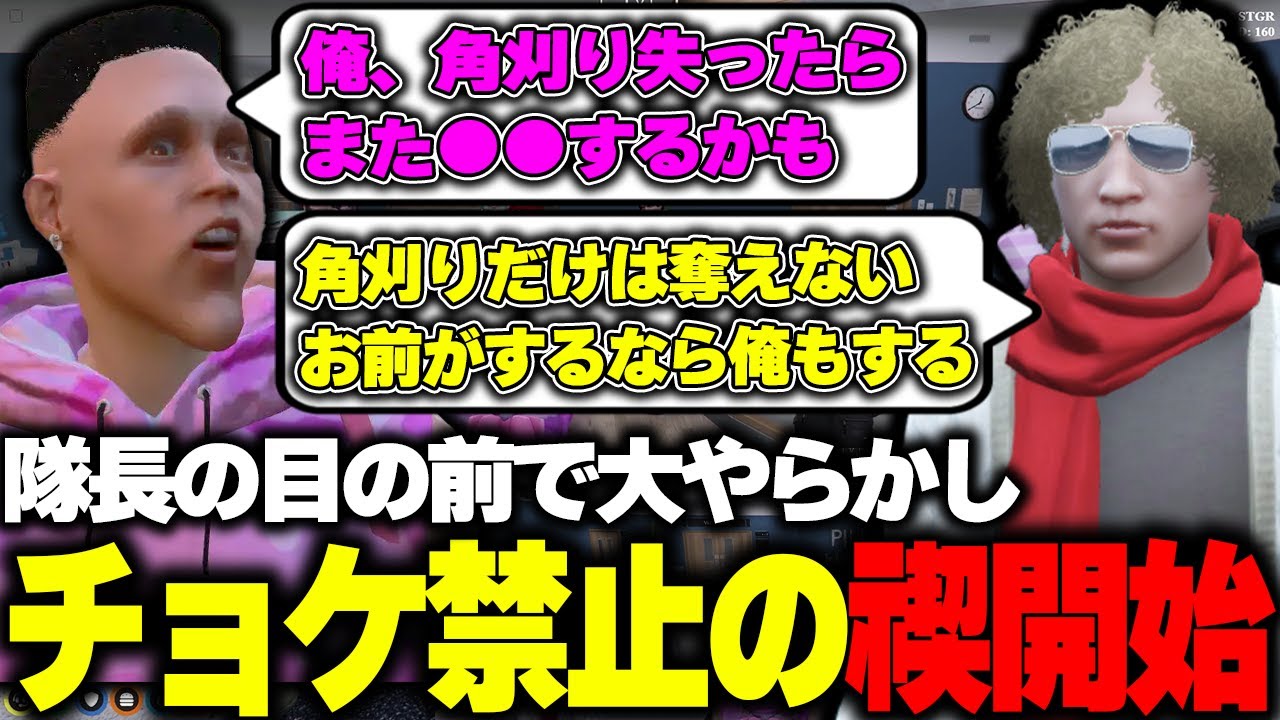 【ストグラ】やらかしたくせに禊内容が受け入れられず重めのシリアスが始まるてつおと鳥野