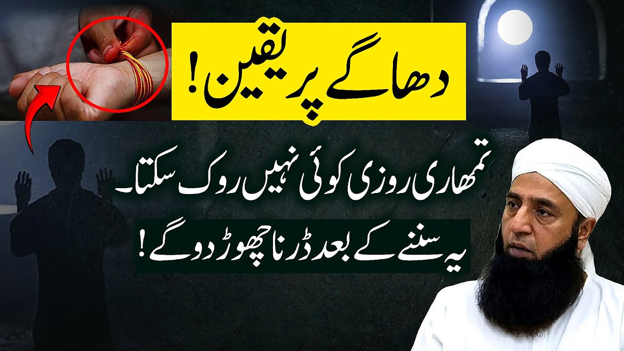 🙏 Dhage Par Yaqeen | Former Cricketer Saeed Anwar Bayan | Islamic Stream