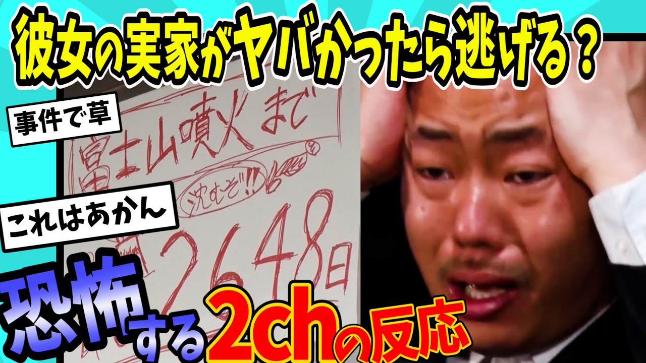 【水ダウ】彼女の実家が○○し放題...【反応集】【ゆっくり解説】