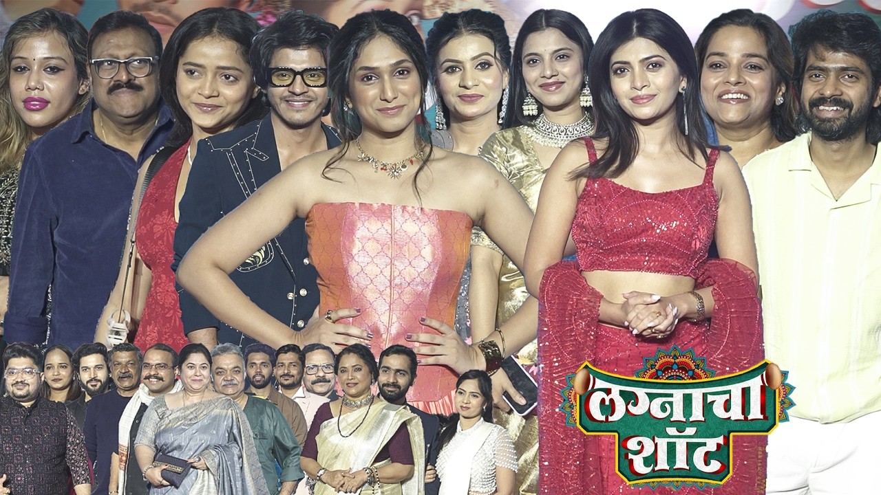 Marathi Movie 'Lagnacha Shot' GRAND Premiere | Priyadarshini Indalkar,Abhijit Amkar,Sanjay Kulkarni