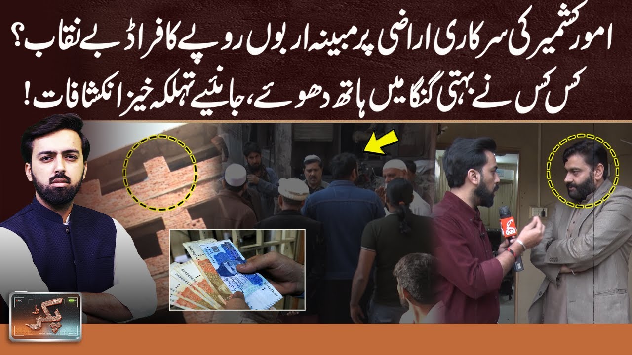 Massive Kashmir Land Scam Exposed?  | Billions Lost | Ausaf Ali Khan | Pakar | 29 NOV 2025 | GNN