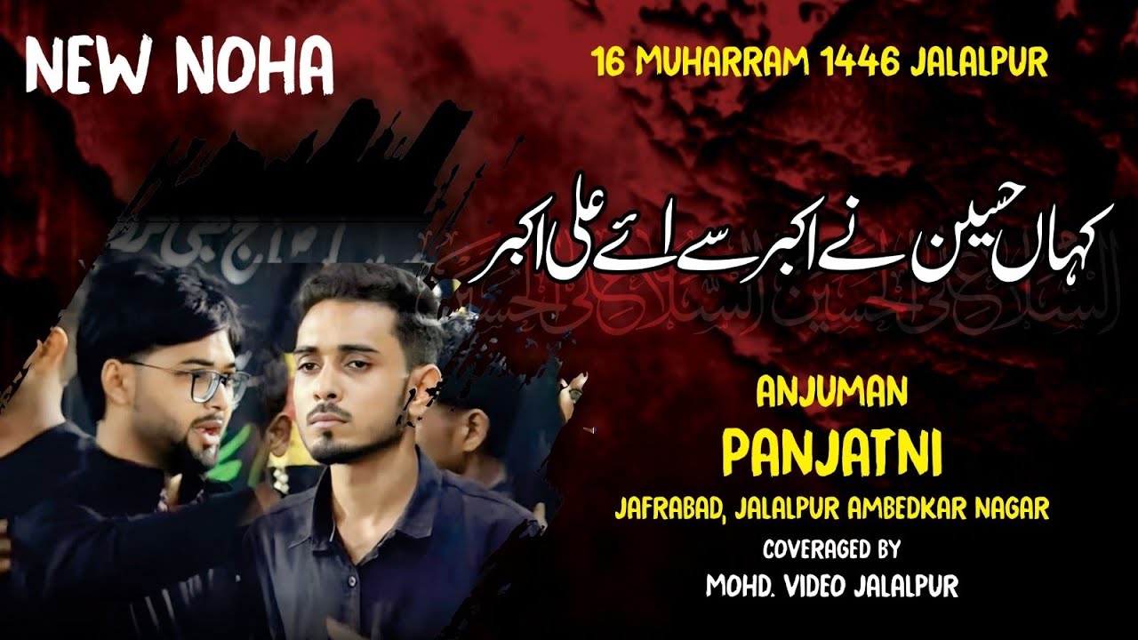 New Noha 2024 | Kaha Husain Ne Akbar Se Aye Ali Akbar | Anjuman Panjetani Jafrabad |16 Moharram 2024