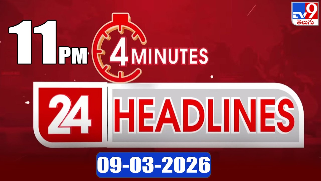 4 Minutes 24 Headlines | 11 PM | 09-03-2026 - TV9