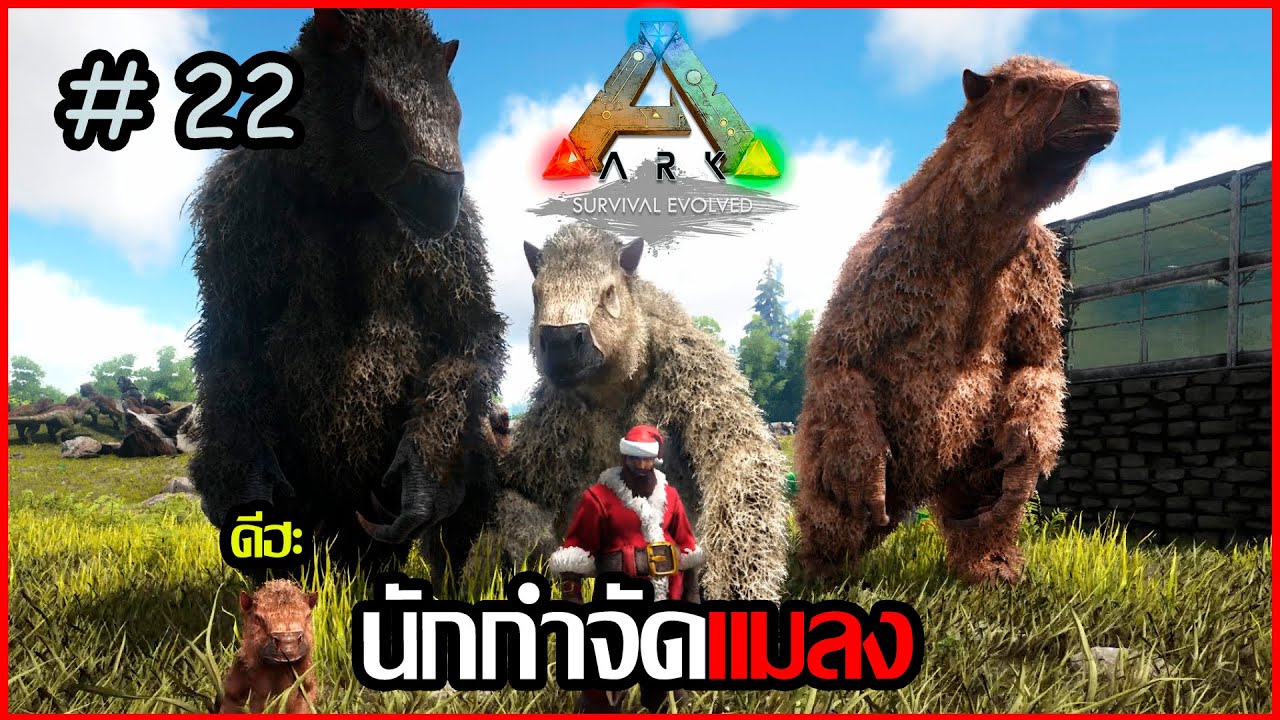 [ ARK Survival Evolved ] ep.22 จับMegatheriums #arksurvivalevolved #games #เกมไดโนเสาร์