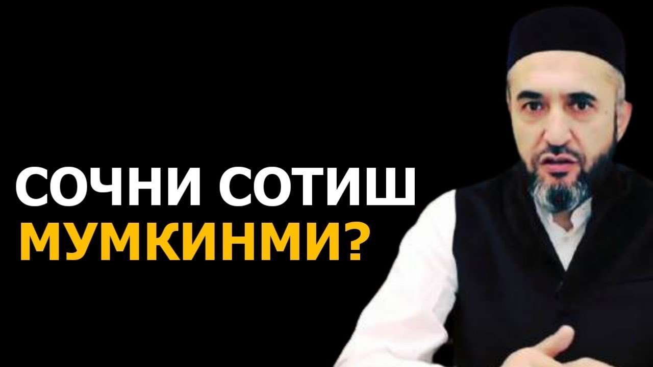 To'kilgan sochlarni sotish mumkinmi? | Muhammad Ayyubxon domla