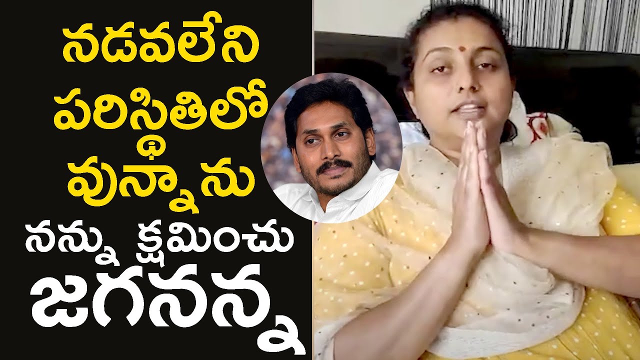 MLA Roja Releases Video After Surgery | Roja Health Update | YS Jagan | TFPC