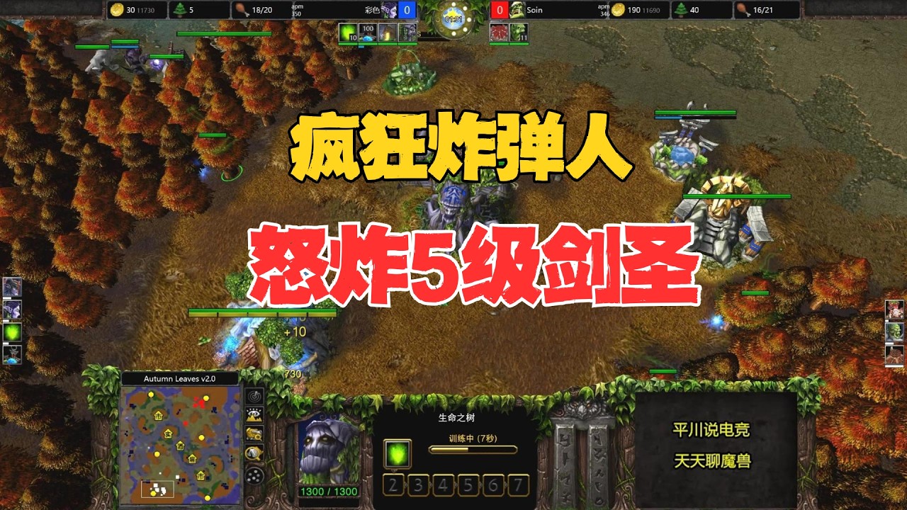 皇冠大战，一个炸弹人 vs 5级剑圣！魔兽争霸3