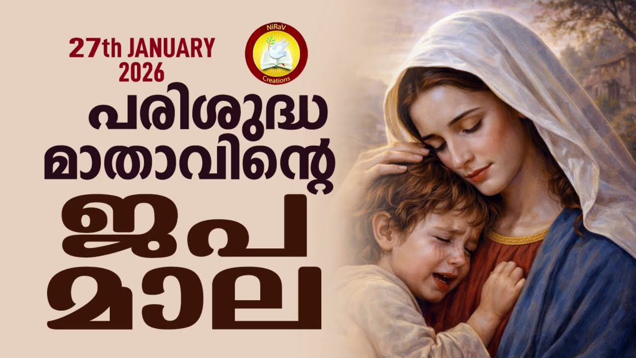 Japamala 27th of January 26 # Mathavinte Japamala Dhukhathinte Rahasyangal 27th of January 26