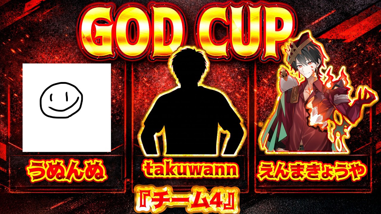 【DeltaForce】かみゆうGOD CUP　チームえんまw/うぬんぬ【えんまきょうや/閻魔響夜】【三角洲行动】