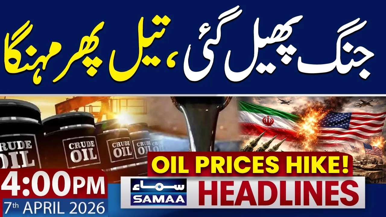 US‑Iran War Impact: Oil Price Hikes Again | 4 PM News Headlines | 7 April 2026 | SAMAA NEWS