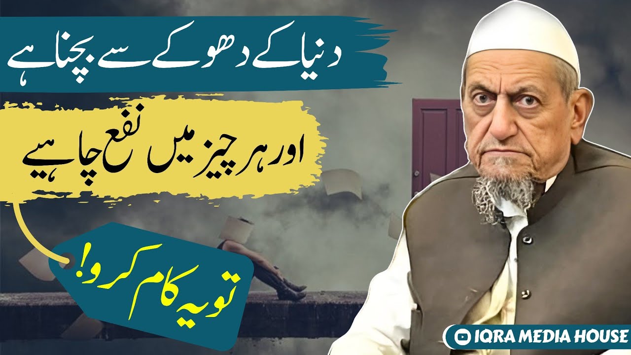 Duniya Ke Dhoke Se Bachne Ka Tariqa! Maulana Ibrahim Sahab Devla Bayan | Tablighi Bayan India