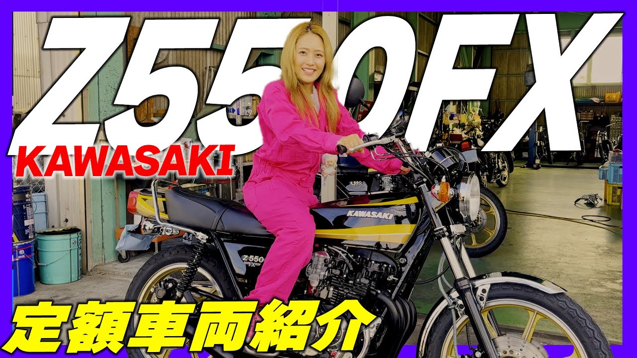 遂に完成!!定額車両の制作したZ550FXがカッコ良すぎた!!| シャシテック