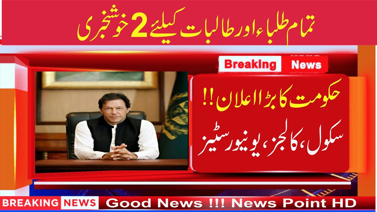2 Good News For All Students | Matric , Intermediate Exams | BA BSc Exams | MA MSC Exams & Result