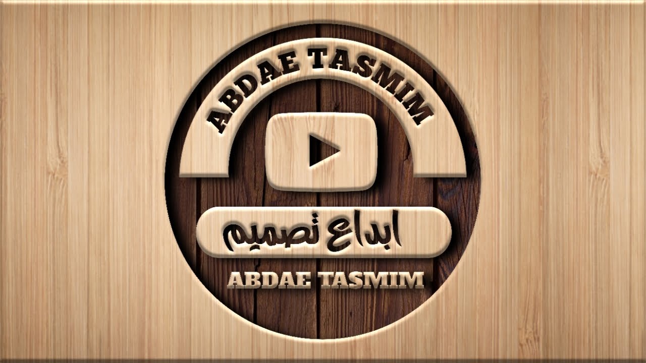 تصميم شعار حفر ببرنامج بيكسلاب  pixellab