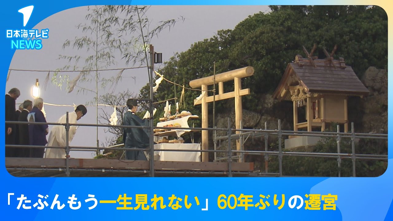 【出雲市大社町の稲佐の浜   60年ぶりの遷宮に密着】　  沖御前神社で遷座祭　一目見ようと地元や県外から多くの人が稲佐の浜に