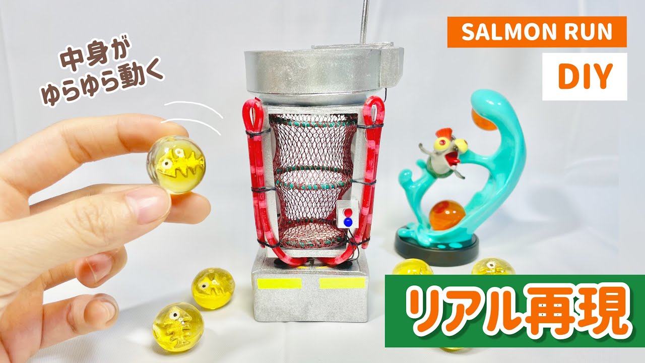 【サーモンラン】金イクラと納品カゴのミニチュアを作ってみた【Splatoon】【Salmon run】